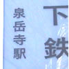 tenpo_takanawa_06.jpg