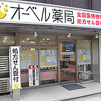 オーベル薬局調布南口店