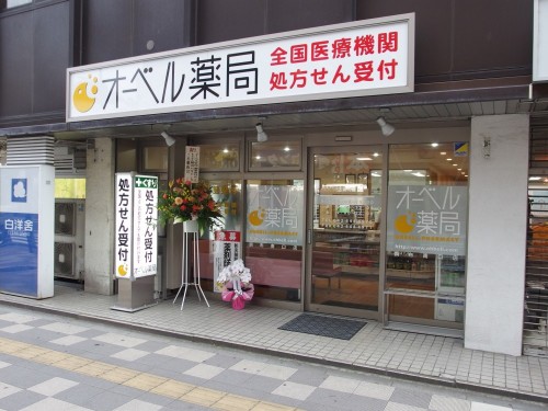 オーベル薬局調布南口店