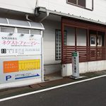 薬局ネクストファーマシー