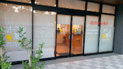 オーベル薬局滝坂小学校前店